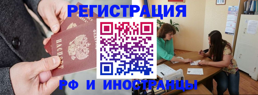 временная прописка в Светлограде