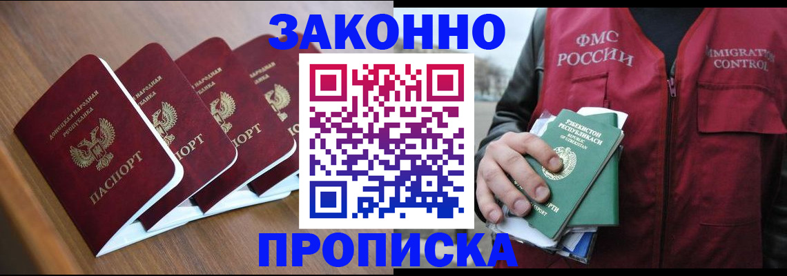 временная регистрация в квартире в Светлограде