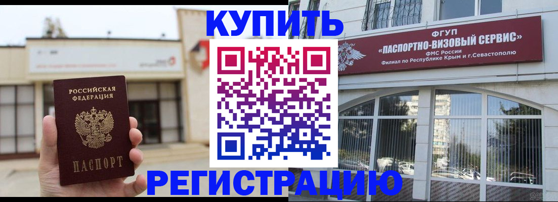 временная регистрация в Светлограде