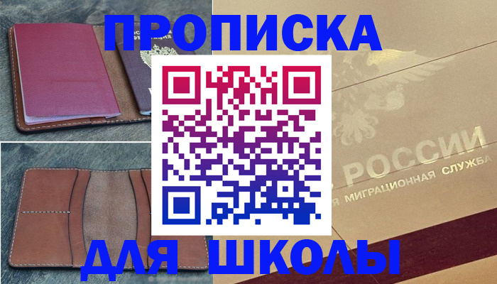 прописка поиск в Светлограде