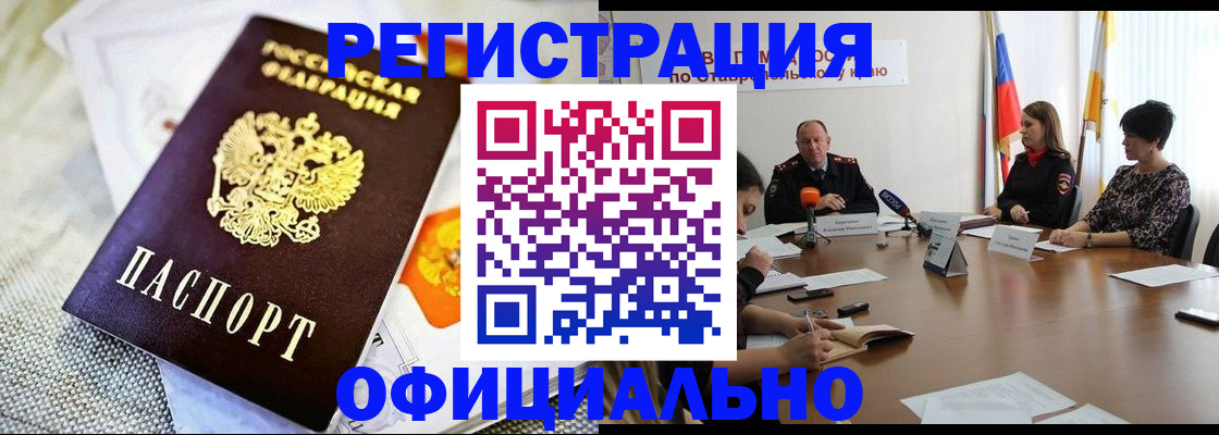 прописка в квартире в Светлограде