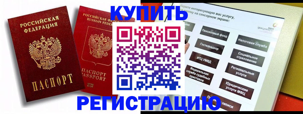 прописка от собственника в Светлограде