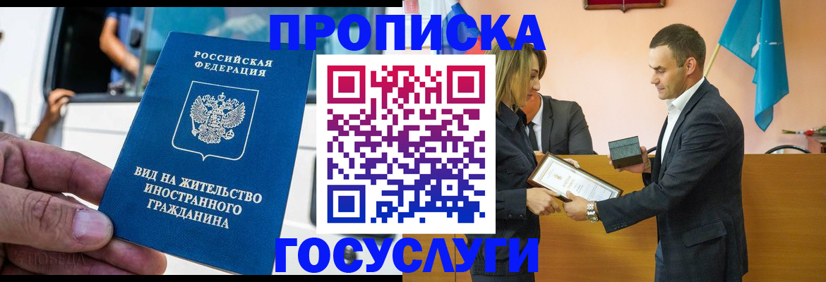 прописка ребенка в Светлограде